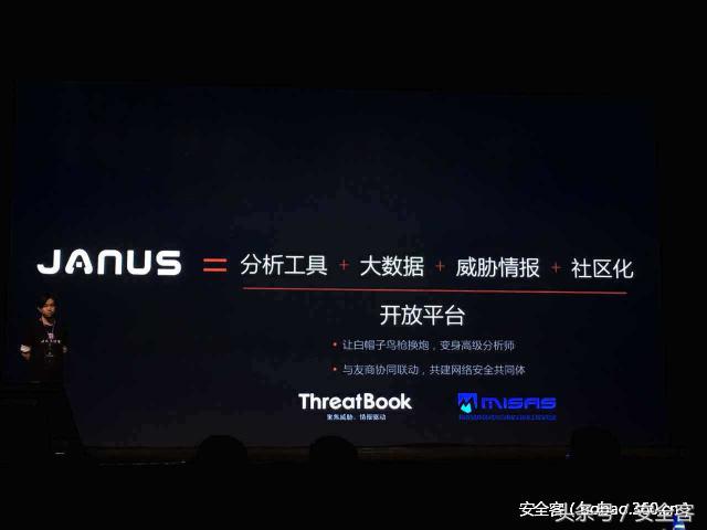 Janus移动安全威胁数据平台产品发布会圆满落幕