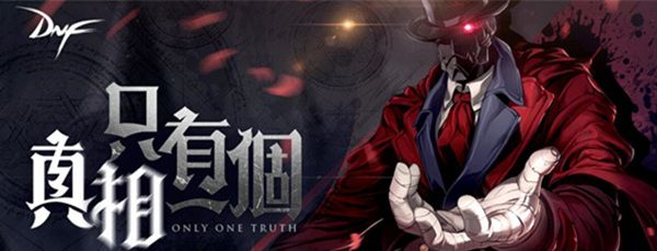 dnf奔跑活动时装券,签到送史诗防具