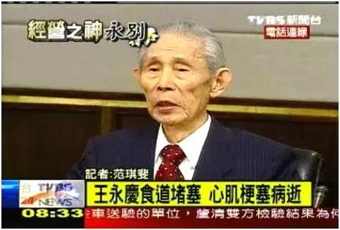 王永庆“废太子”内幕“经营之神”接班人在何方（续）？