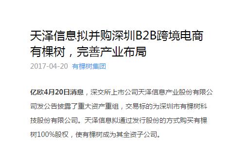 有棵树跨境电商产业园,有棵树跨境电商铺货