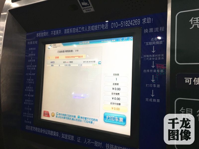 北京西站自助制证机,北京西站自助取票机能取学生票吗