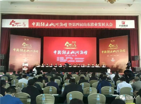 猪业山河论坛开幕,中国农牧产业大会生猪论坛