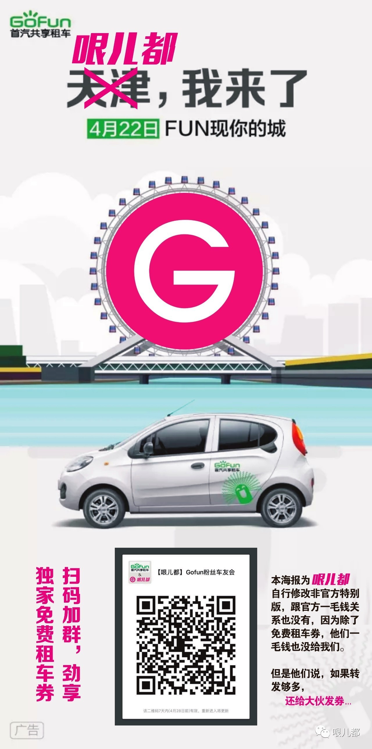 哏儿都天津,天津哏儿都