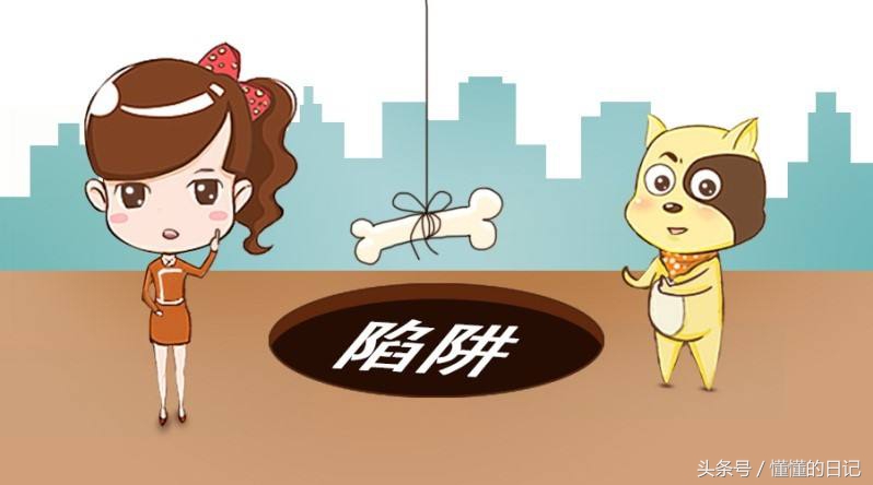 馅饼的陷阱有哪些,馅饼的陷阱有多可怕