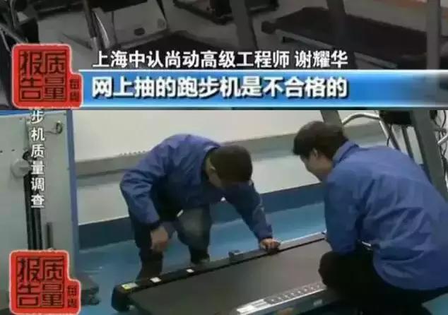 跑步机半数不合格的后果,央视315曝光跑步机