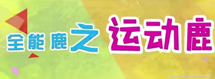 鹿晗奔跑吧高光时刻,奔跑吧鹿晗择天记