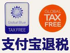 支付宝可以退税,支付宝可以直接退款吗