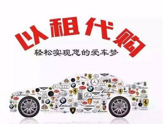 月光族怎么买房,以租代购购车亲身经历