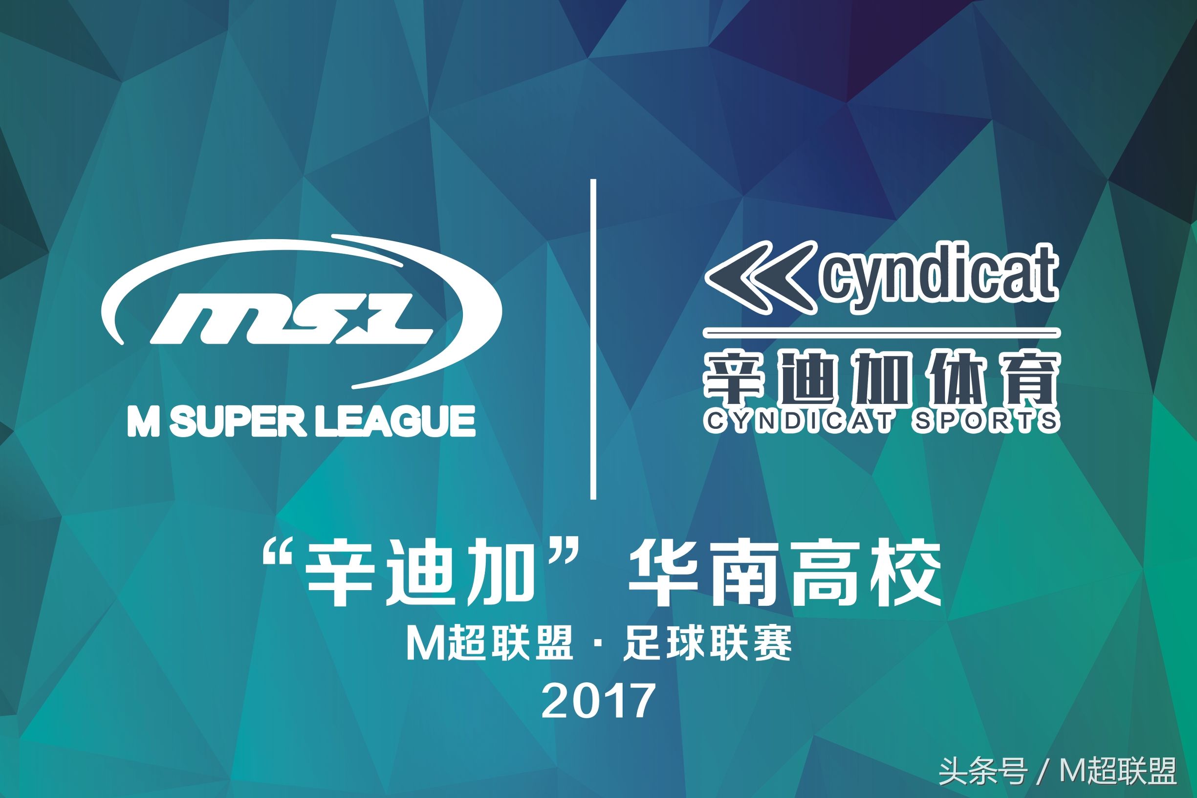 院校行｜华南理工大学MBA/EMBA足球队M超行