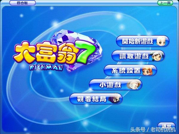 大富翁9单机版手游,大富翁9手游官方下载