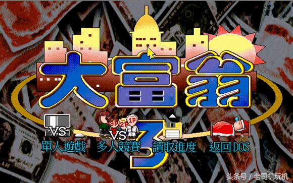 大富翁9单机版手游,大富翁9手游官方下载