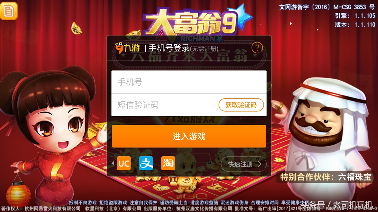 大富翁9单机版手游,大富翁9手游官方下载