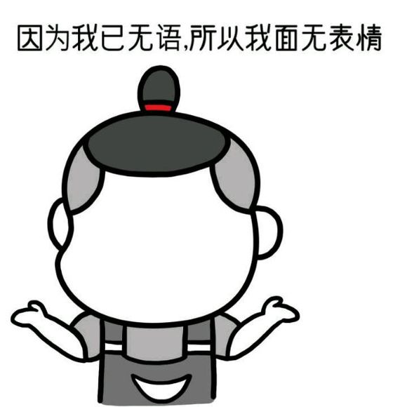幽默风趣的笑话和表情包,60个笑死人的笑话表情包