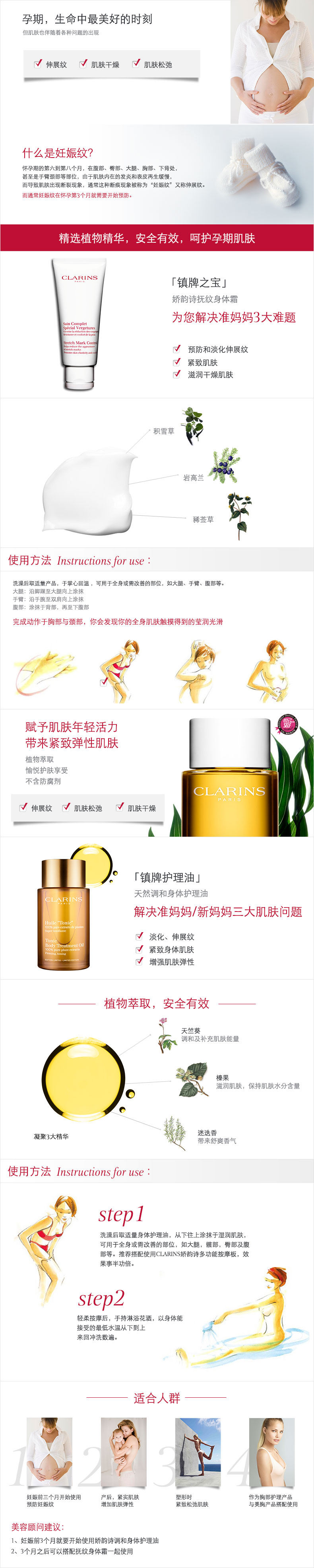 娇韵诗橄榄油防妊娠纹孕妇专用,孕妈防妊娠油