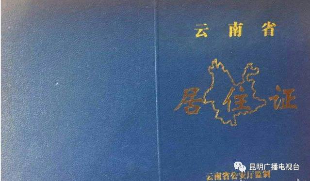 云南省居住证如何办理签注,云南省西双版纳居住证怎么办理