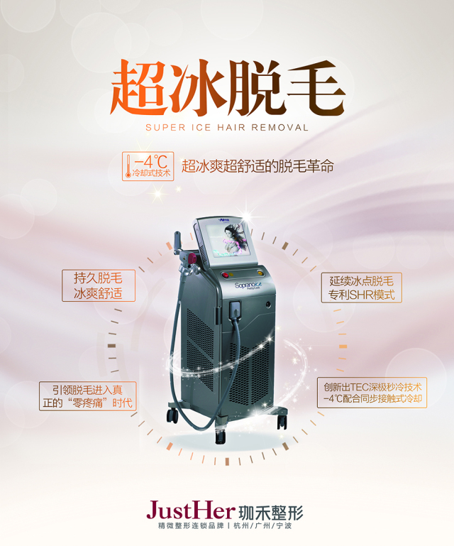 88元脱毛,只要99元的永久脱毛