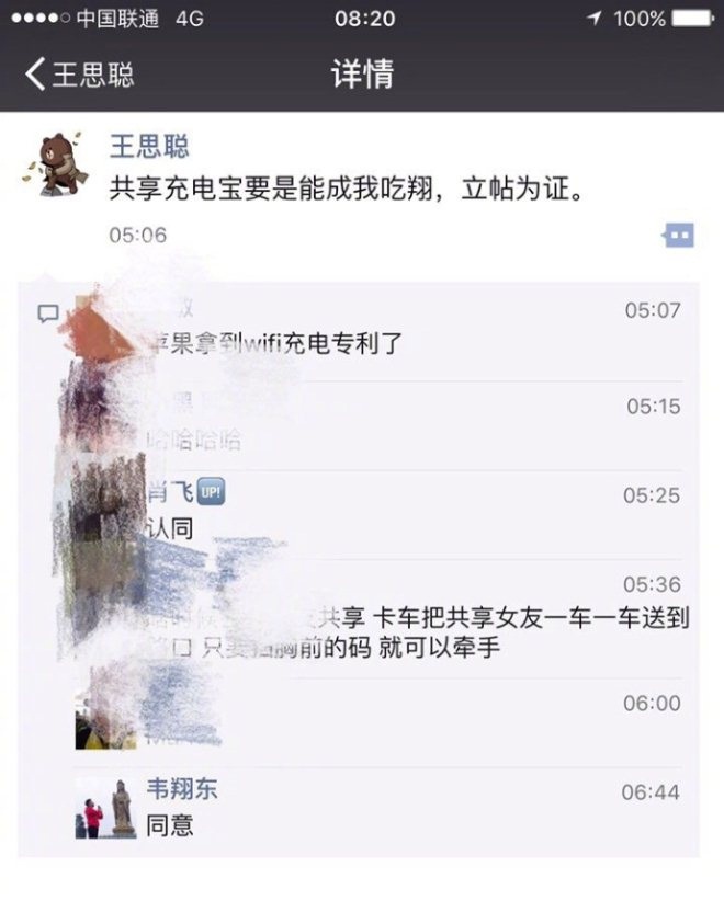 王思聪评价陈欧的共享充电宝,陈欧和王思聪聚美优品