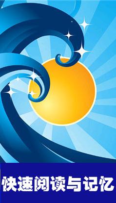 快速阅读法10秒学会,学习快速阅读法