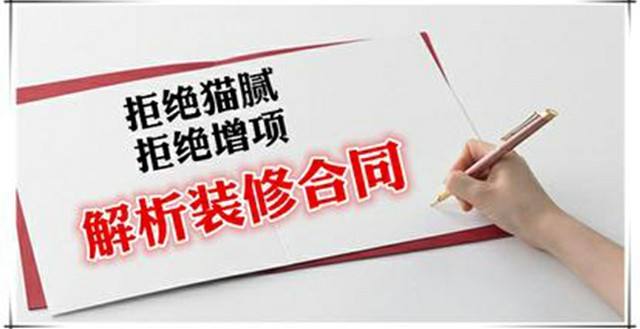 房屋装修合同欺诈的构成要件,装修合同猫腻如何避免