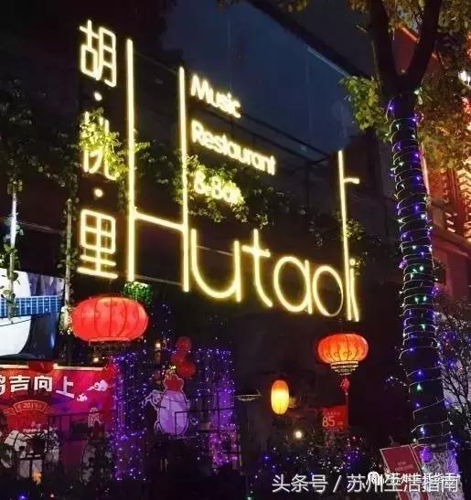 苏州别墅聚会轰趴馆必去打卡地,苏州开party