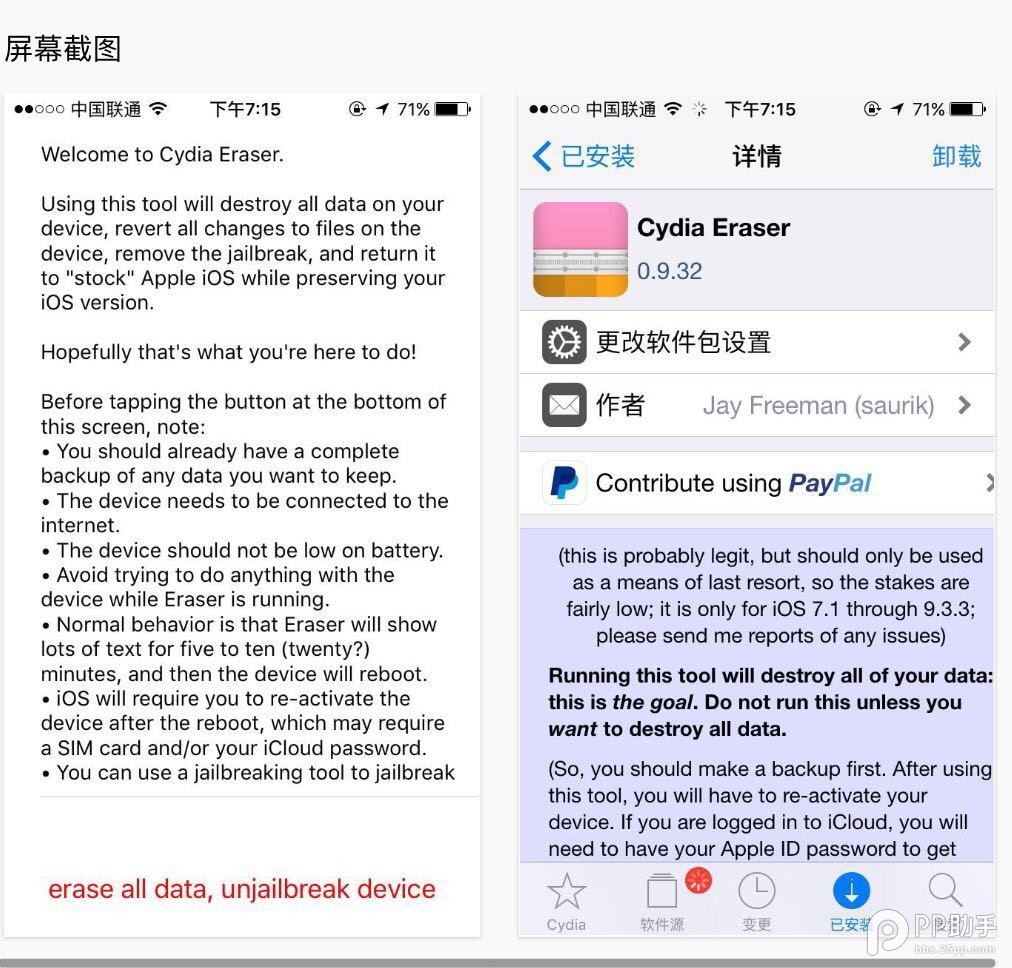 iphone越狱后如何平刷系统,iphone越狱后能不能平刷