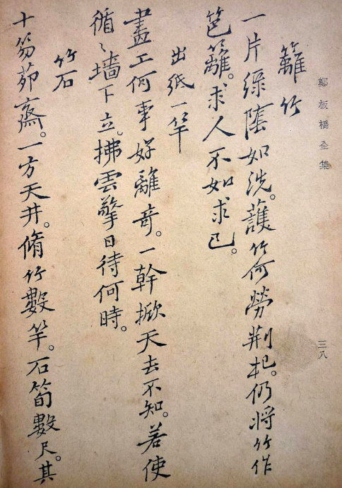 郑板桥集书籍,郑板桥先生作品集