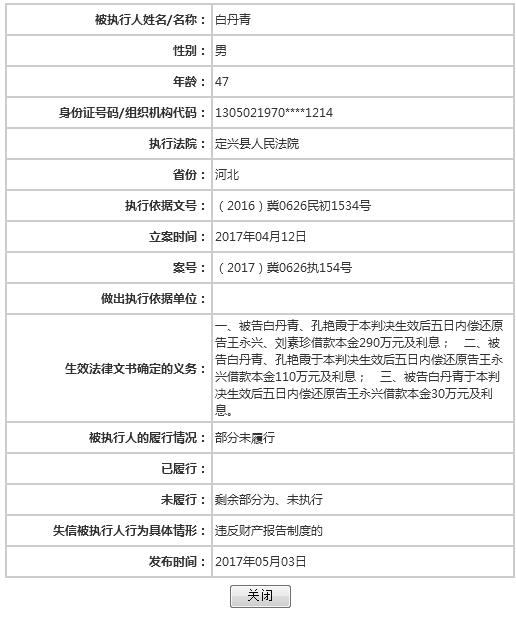 曾被央视点名的华赢凯来董事长及总裁均已被列失信人