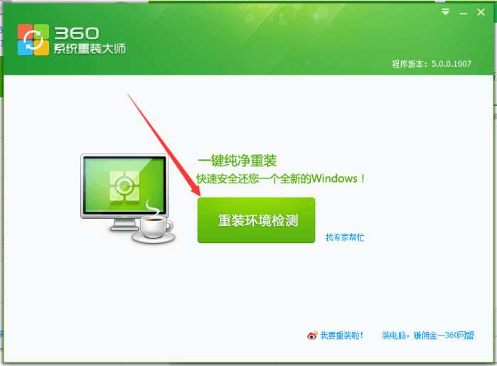 360一键重装系统怎么分区,360小熊一键重装系统怎么样