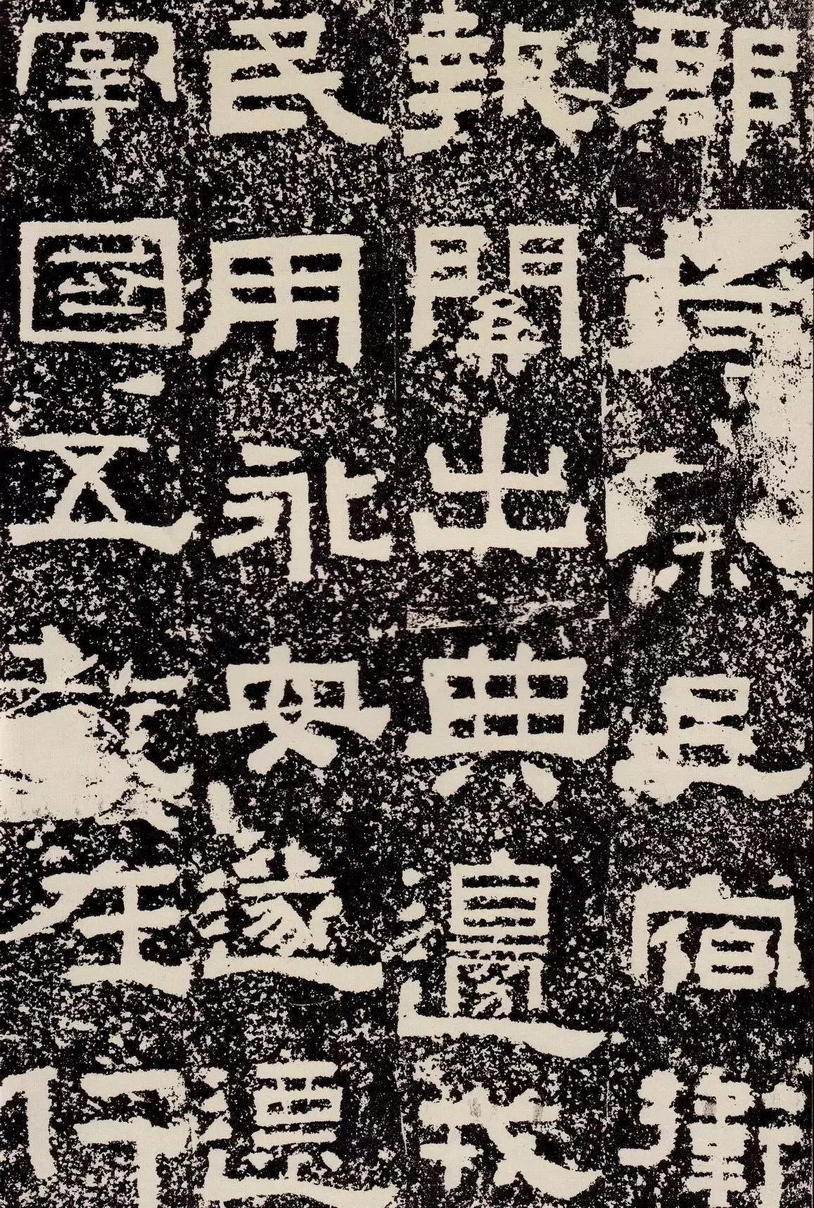 鲜于敞碑隶书作品欣赏,鲜于璜隶书单字碑帖