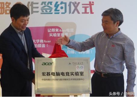 携手中国传媒大学艺术学部宏碁校园电竞布局隆重开篇