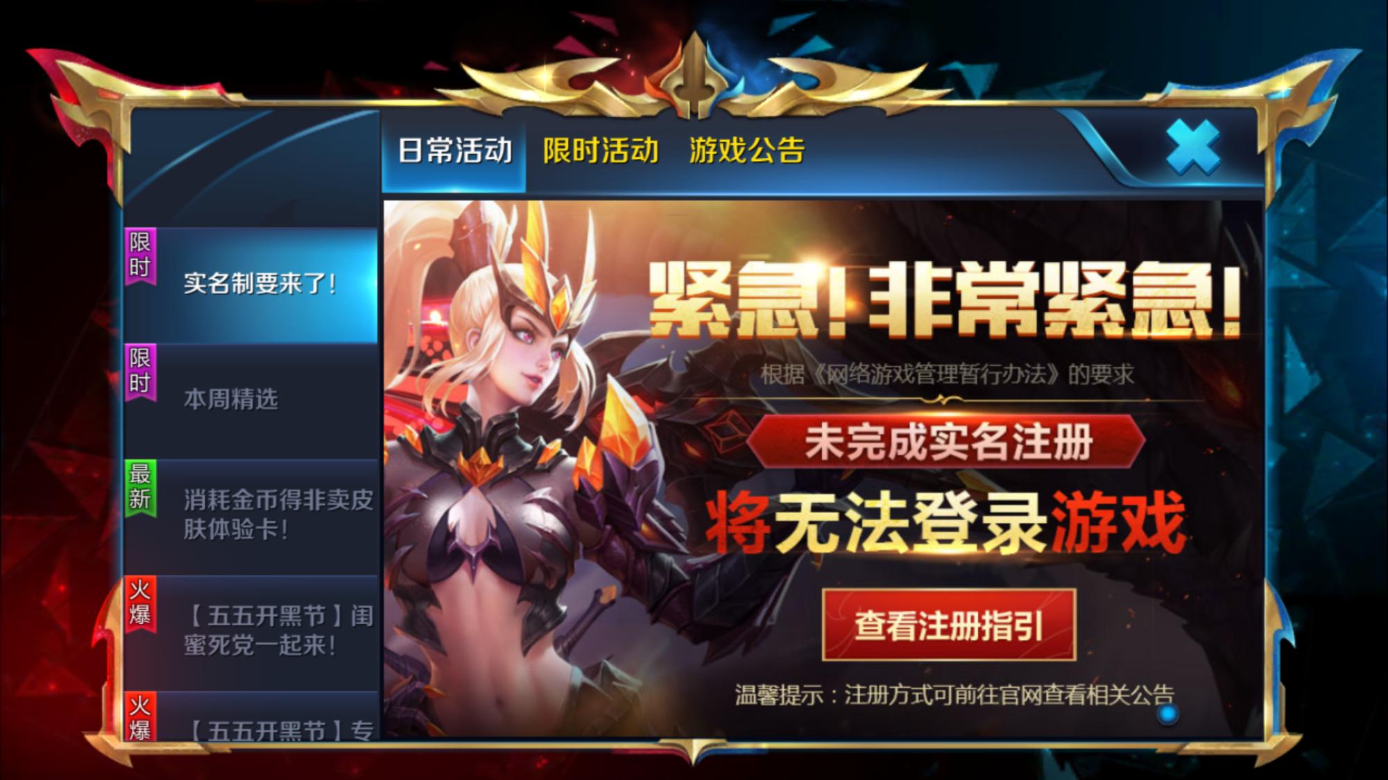 怎么实名注册王者荣耀,王者荣耀怎么改实名注册身份证