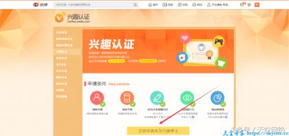 天空博客首发-微博金V认证教程（无需手持）