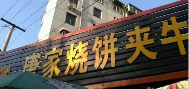 济南最好吃的饼排名,济南最值得吃的百年老店