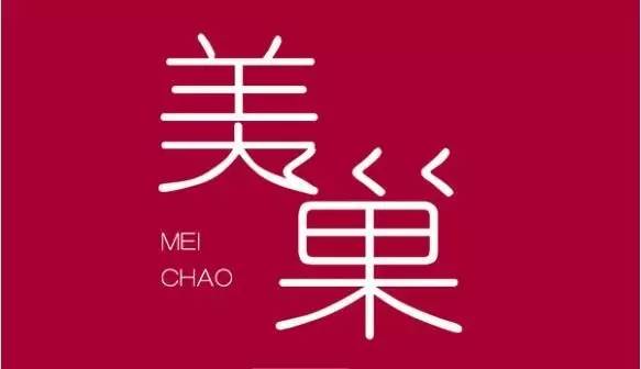 美巢室内装饰,美巢装饰效果图