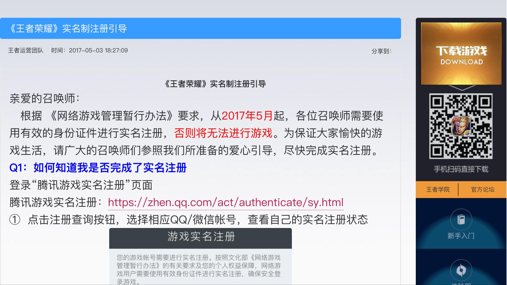 怎么实名注册王者荣耀,王者荣耀怎么改实名注册身份证