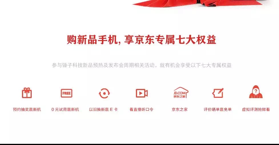 2018秋季锤子科技新品发布会,锤子发布会微博