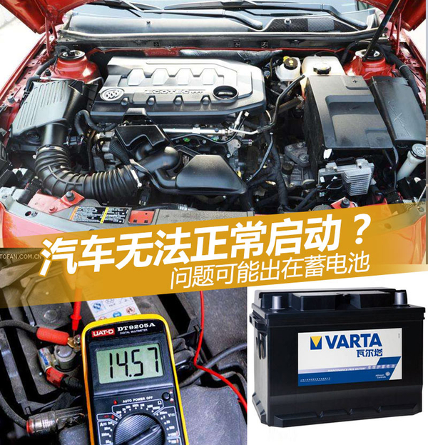 为什么你的车电瓶没电了,汽车电瓶为什么容易打不着火