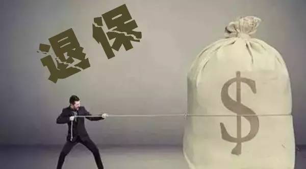 退保量增多的原因,大量退保对保险公司有没有影响