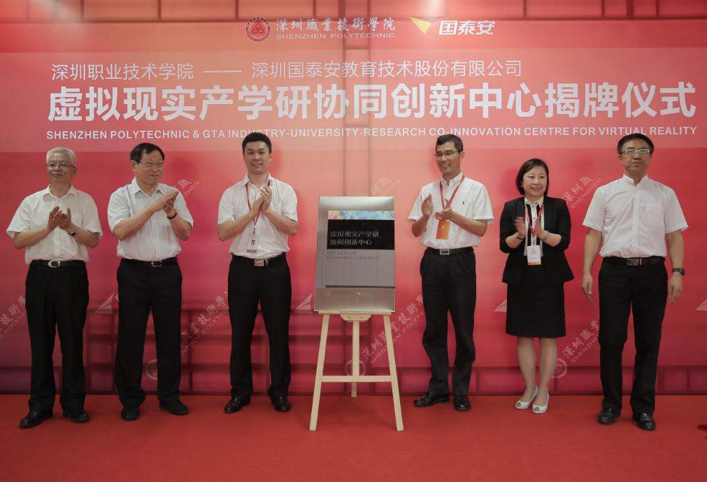 牵手国*安泰**深职院将打造虚拟现实产学研协同创新高地