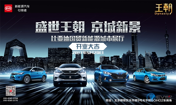 购秦EV/e5/e6送iphone7+港澳游5.20比亚迪国贸店等你