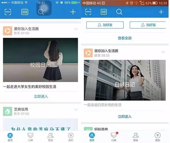 支付宝玩圈子，突然就被刷屏了，这次真是不要付钱就想起它
