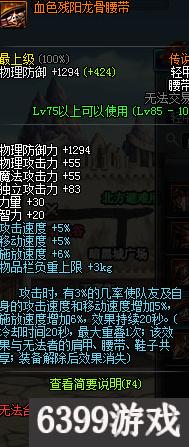 6399:DNF瞎子传说套怎么选择好DNF瞎子带什么传说套好