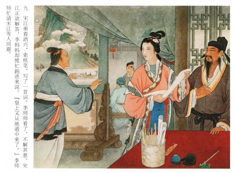 李逵闹东京连环画谁画的,卜孝怀连环画李逵闹东京