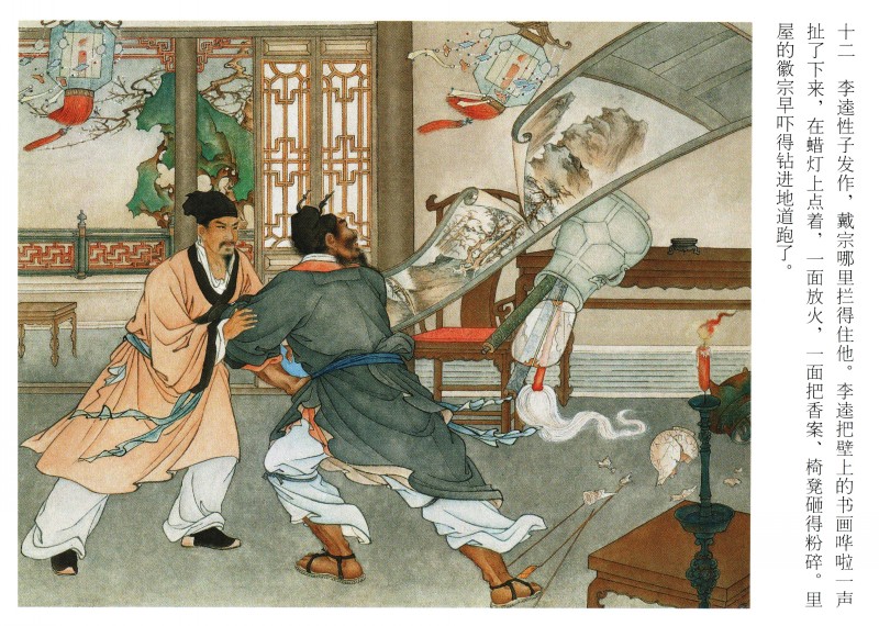 李逵闹东京连环画谁画的,卜孝怀连环画李逵闹东京