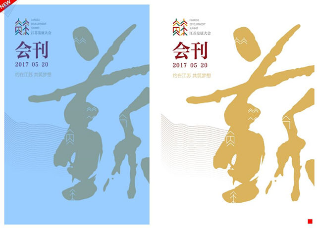 五月花开·筑梦想江苏广电：发展大会，我们准备好了！