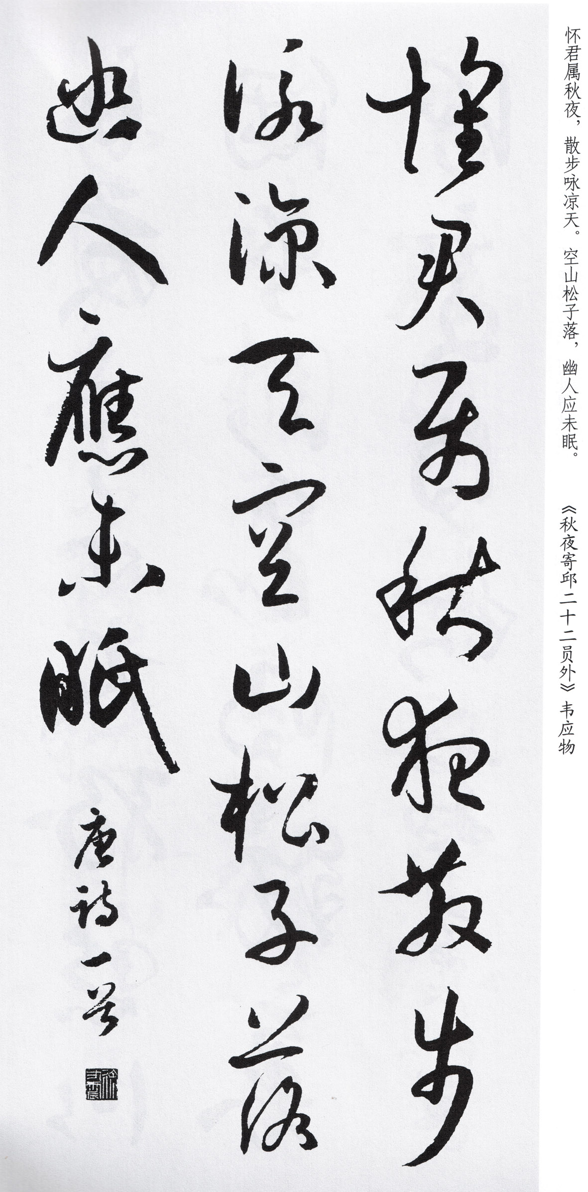王羲之草书集字古诗作品,赵体草书古诗集字