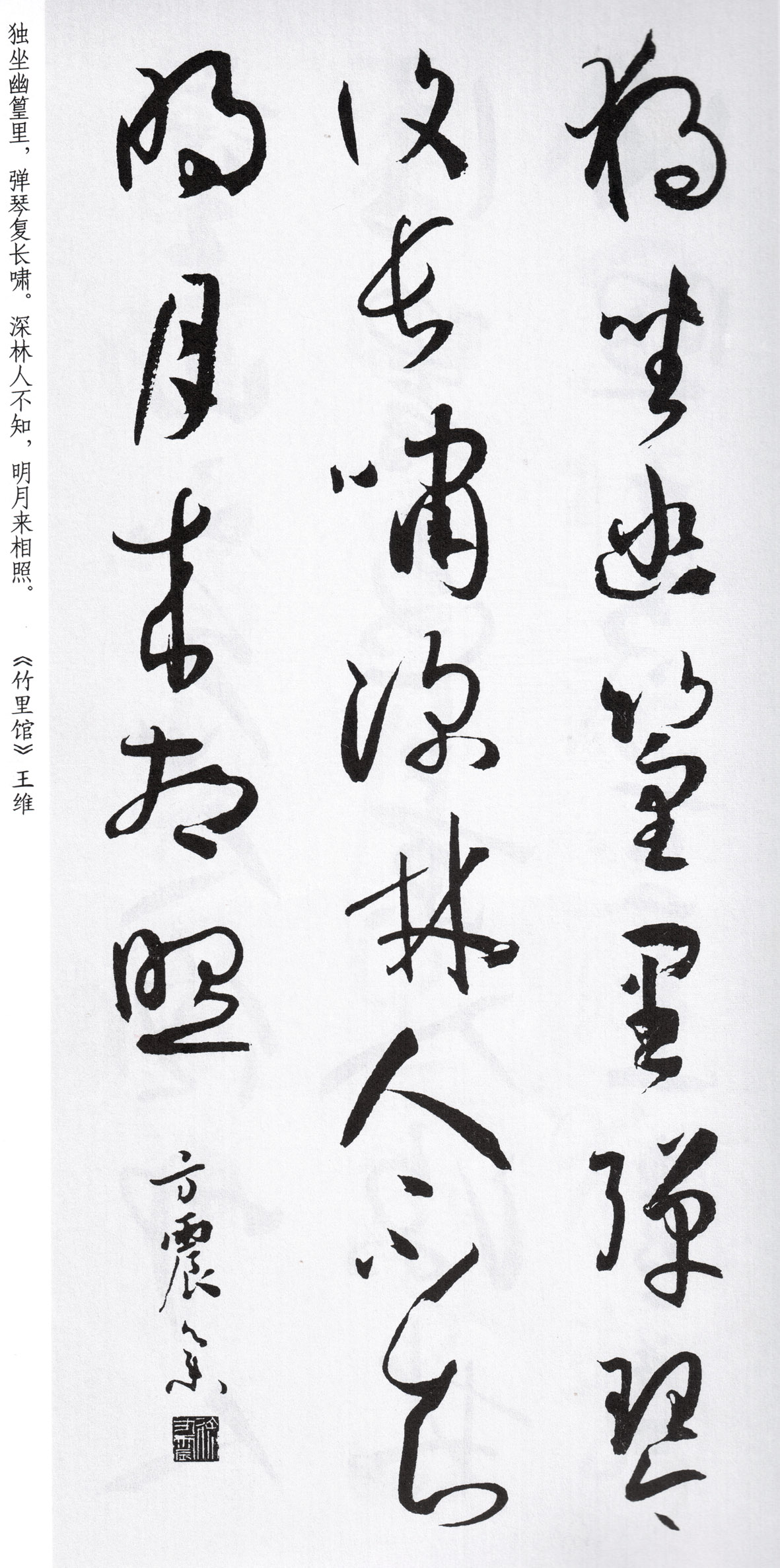 王羲之草书集字古诗作品,赵体草书古诗集字
