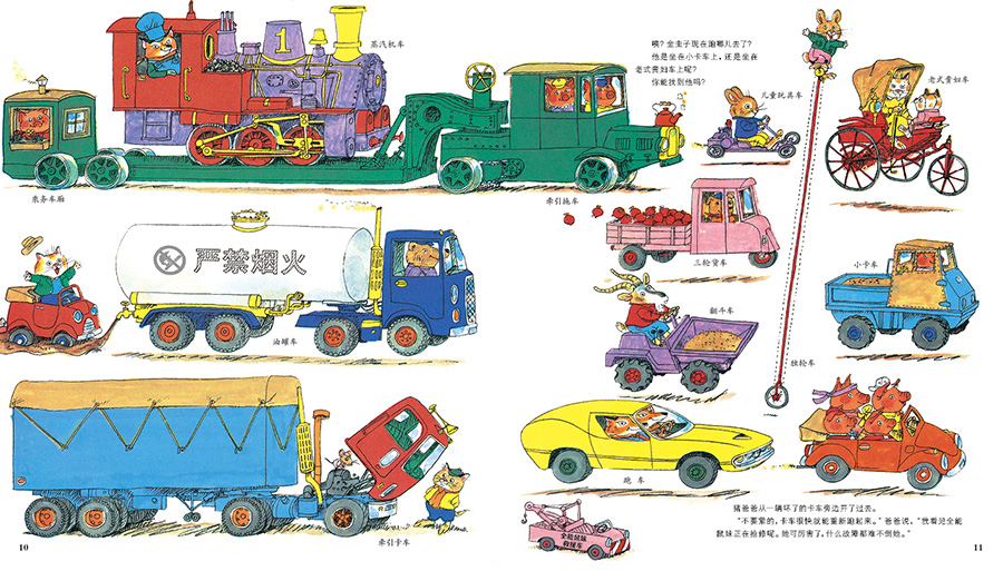 斯凯瑞金色童年系列绘本点读,斯凯瑞金色童年绘本故事