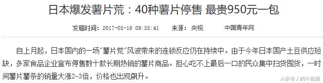 日本现薯片荒每包最贵近千元!或暗藏重要利好