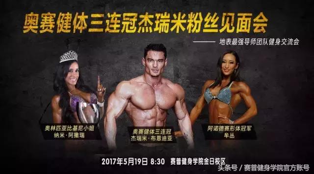 2017奥赛健体杰瑞米个人展示,世界健身冠军杰瑞米图片